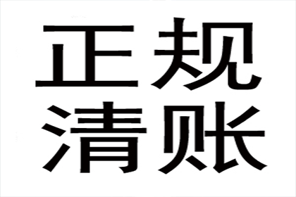 范老板百万欠款追回，追债公司点赞